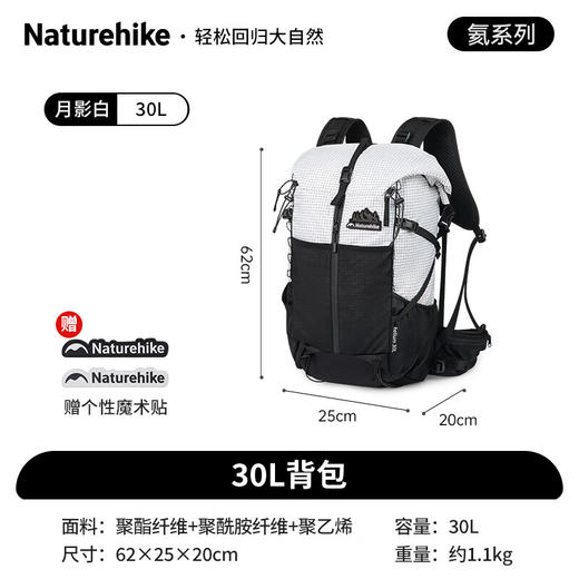 挪客（NatureHike）氢系列户外徒步登山背包大容量旅行双肩包防泼水 月影白/30L+5L 商品图0