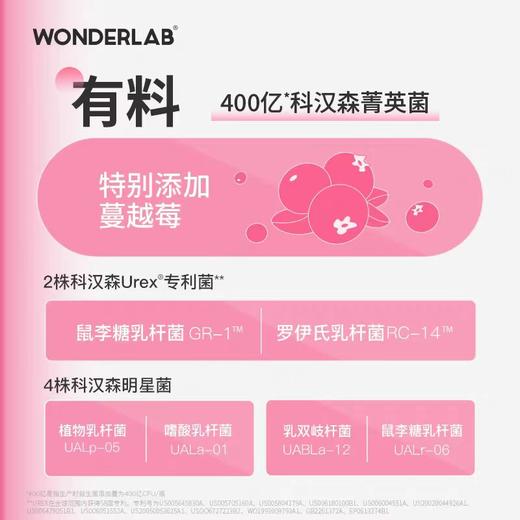 3*30粒/盒 万益蓝WonderLab蔓越莓女性益生菌冻干粉小粉瓶 3件装 赠送蔓越莓固体饮料10条/盒 三盒 商品图3