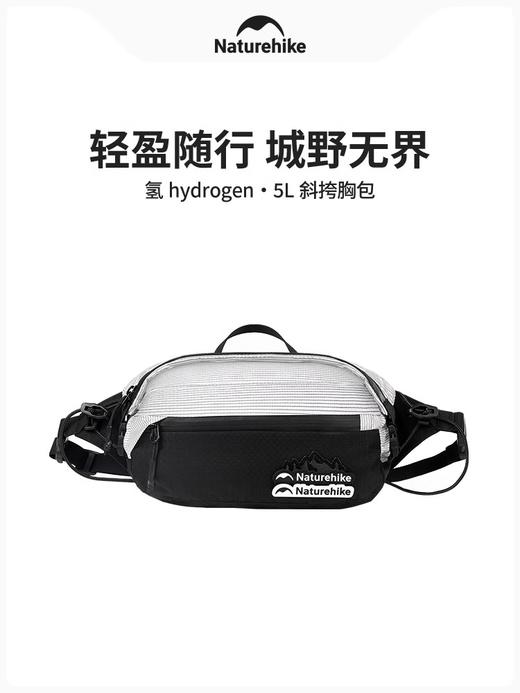 【硬核新品】Naturehike挪客CORDURA材质5L腰包/挎包/胸包三合一（男女款） 商品图1