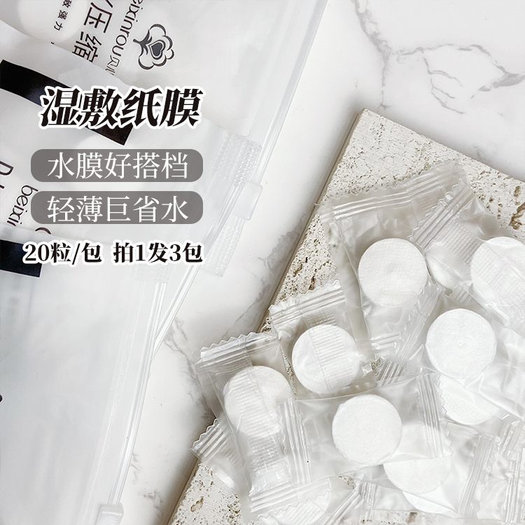 pepe猫贝心柔纸膜压缩面膜纸无荧光省水贴肤超薄 20粒*3包装