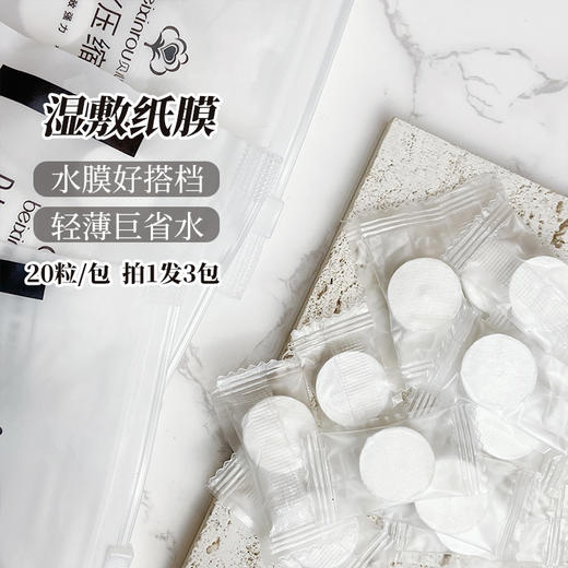 pepe猫贝心柔纸膜压缩面膜纸无荧光省水贴肤超薄 20粒*3包装 商品图0