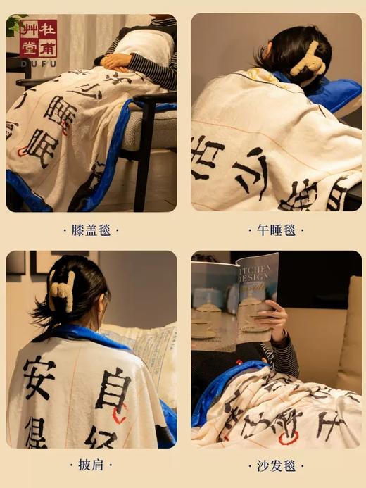 杜甫草堂 浮诗若梦毯子 客厅办公室秋冬午睡毯沙发毯法兰绒毯子 商品图6