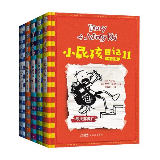 小屁孩日记11-15 9-12岁  杰夫·金尼  著 儿童文学 商品图2