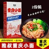 重庆特产【雅叔盒装小面330g】两人份 商品缩略图0