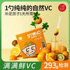 小碗猕猴桃鲜橙萃 下单送10袋 猕猴桃橙子苹果柠檬樱桃萃取 天然VC非人工合成