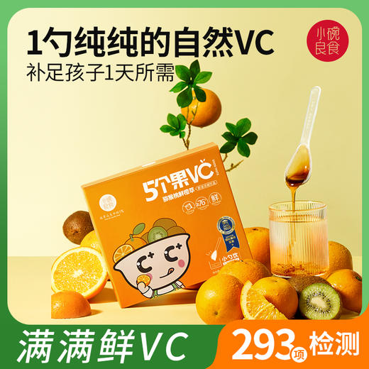 小碗猕猴桃鲜橙萃 下单送10袋 猕猴桃橙子苹果柠檬樱桃萃取 天然VC非人工合成 商品图0