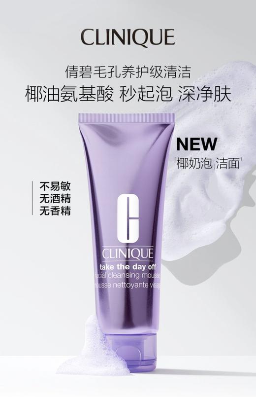 倩碧椰奶泡沫洁面125ml 商品图0