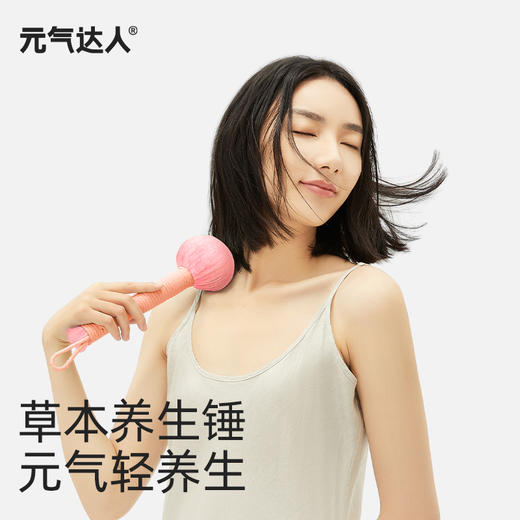 元气达人草本养生锤手持捶背全身敲打按摩拍打颈肩颈后背手工锤子粉色艾草锤 商品图0