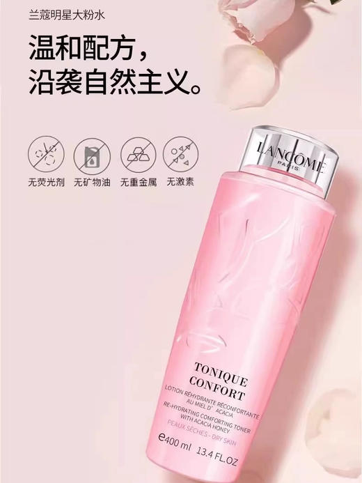 兰蔻全新舒缓版粉水 清爽保湿温和补水滋润柔肤水 400ml 商品图7