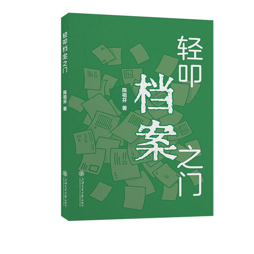 轻叩档案之门 商品图0