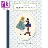 【中商原版】日本仙境插画十字绣书 日文艺术原版 くらはしれいの不思議の国のクロスステッチ くらはしれい 加納博子 商品缩略图0