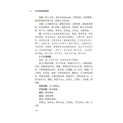 儿科名医临证精华 商品图3