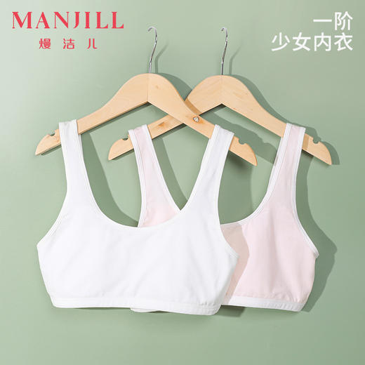 【2件装】熳洁儿 少女内衣发育期第一阶段文胸舒适透气学生女童背心式23761601 商品图0