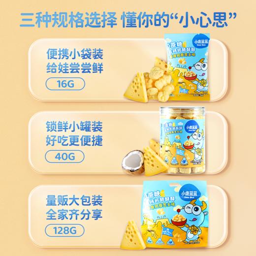 【新品尝鲜】0蔗糖高钙奶酪酥酥128g*1袋 商品图4