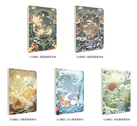 《小藏漫游山海经》集章本