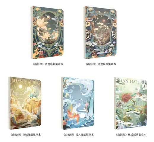 《小藏漫游山海经》集章本 商品图0