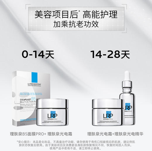 理肤泉赋活修护面霜50ml——光电霜 商品图12