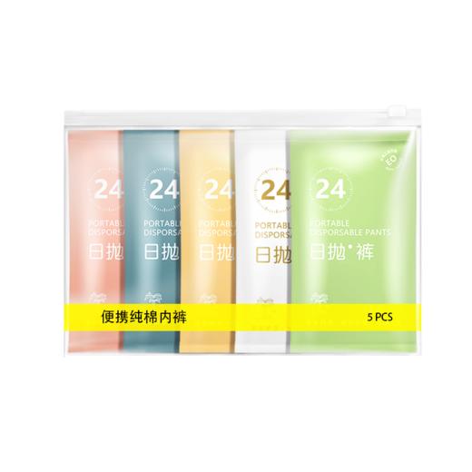 【出游必备】【口袋出行】便携日抛一次性内裤 纯棉双层内档 防夹臀设计 纯色&莫兰迪色系 0甲醛0荧光 商品图5
