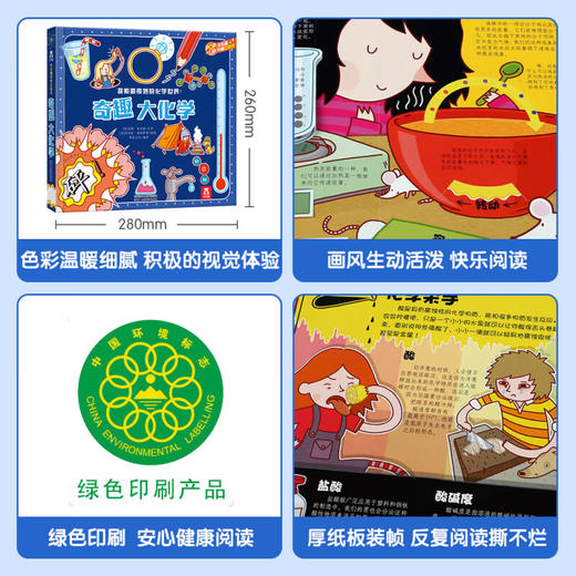 趣味科普立体书 奇趣大化学V3.1 3-6岁 乔纳森·利滕 著 玩具书 商品图1
