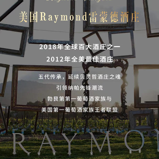 肆玖雷蒙德加州珍藏赤霞珠干红750ml/瓶*2【LXKGCJ5.0】 商品图2