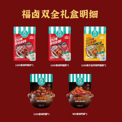 恋上鸭 肉肉礼盒 777g 【LY】 商品图2