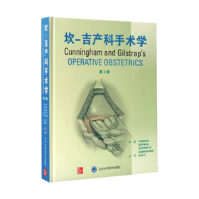  好书推荐 | 赵扬玉教授主译——《坎-吉产科手术学》 