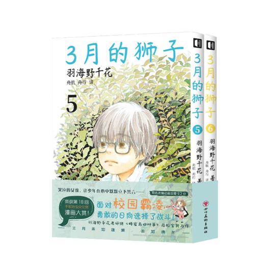 3月的狮子(5-6) 商品图0