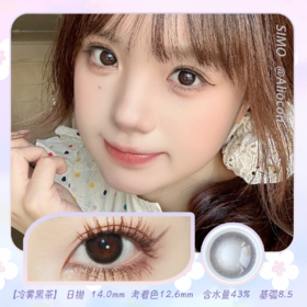 *SIMO冷雾黑茶 14.0mm【日抛|10片/盒】SO128