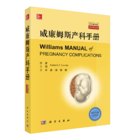  实用好书 | 郎景和院士主译—《约翰·霍普金斯妇产科手册》