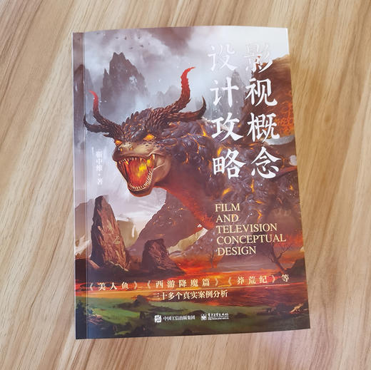 影视概念设计攻略 影视场景角色道具设计 影视概念艺术设计在实际工作中的应用案例分析书籍 影视概念设计概论 靳中维 商品图2