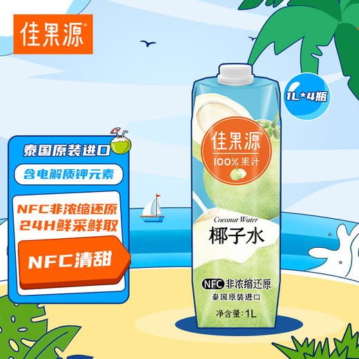 佳果源100%NFC椰子水1L 商品图2