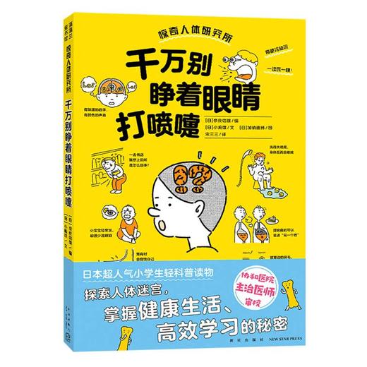 千万别睁着眼睛打喷嚏 商品图0