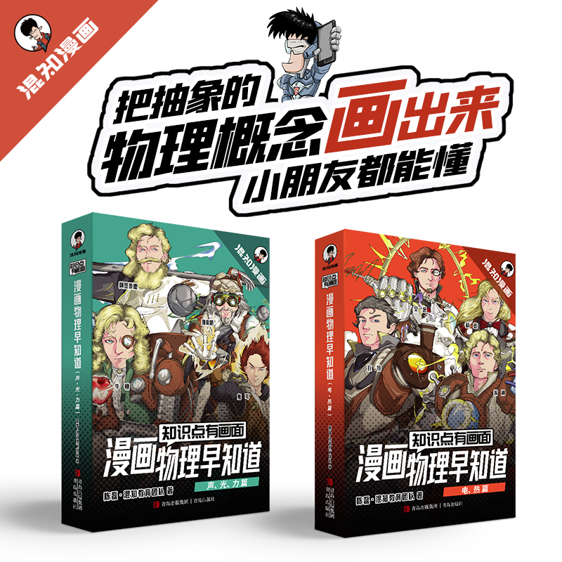 【混知】初中物理早知道（新版） 知识点有画面系列【混知出品】