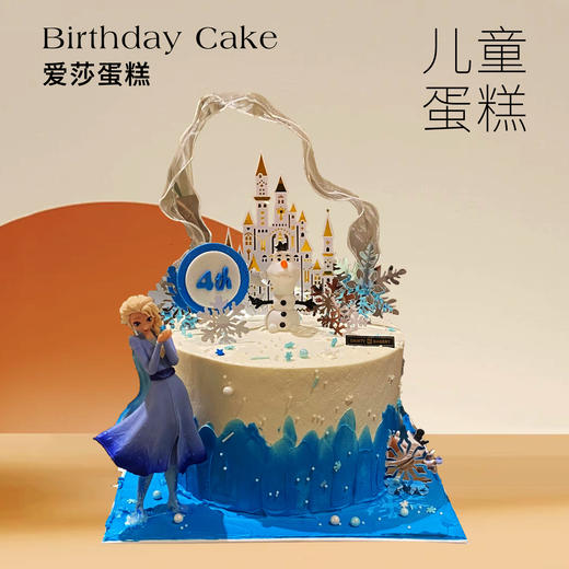 儿童蛋糕 | 爱莎蛋糕 冰雪奇缘蛋糕加高款6寸8寸10寸（纯动物奶油新鲜水果夹心 提前1天预定） 商品图0