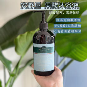4%果酸1%海藻糖安野屋Aarye沐浴露72小时留香去鸡皮后背痘香氛