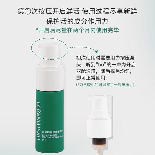 初尹油橄榄麦角硫因精华面部去油腻修护屏障薄弱受损易敏泛红色沉 商品图2