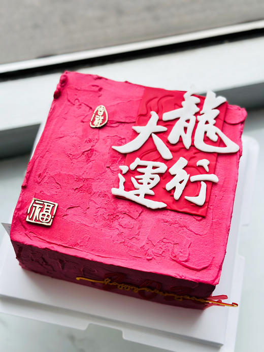 6寸龙行大运 商品图0