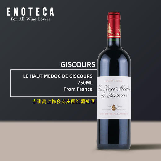 吉事高上梅多克庄园红葡萄酒 LE HAUT MEDOC DE GISCOURS 750ml 商品图1