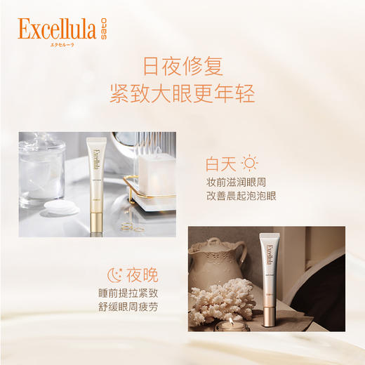 日本Excellula/艾思诺娜佐藤修护眼霜女黑眼圈细纹补水熬夜保湿 商品图2