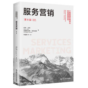 服务营销（第8版）(工商管理经典译丛·市场营销系列) /约亨·沃茨