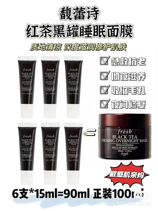 中小样▲Fresh馥蕾诗红茶白罐/黑罐面膜 15ML 商品图1