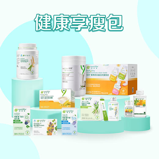 安利健康享瘦包 商品图0