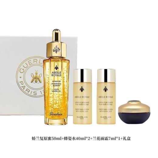 Guerlain娇兰帝皇蜂姿修护复原蜜修护精华液50ml送【蜂姿水+兰花面霜】礼盒套装 商品图4