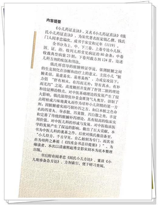 小儿药证直诀 中医必读经典丛书 宋 钱乙 撰 附阎孝忠阎氏小儿方论 董汲小儿斑疹备急方论 方剂索引 中国中医药出版9787513283564 商品图2
