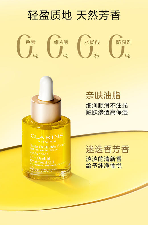 CLARINS 娇韵诗 兰花舒颜护理油 商品图1
