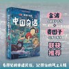 《游侠小米的中国奇遇》风俗篇/神话篇 动画电影式神话民俗绘本 商品缩略图3
