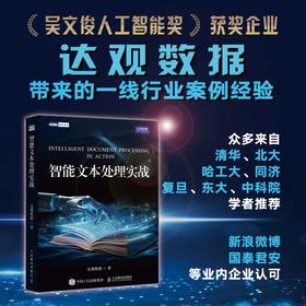 智能文本处理实战 AI自然语言处理技术智能问答系统深度学习文本分析智能推荐算法NLP计算机人工智能书籍