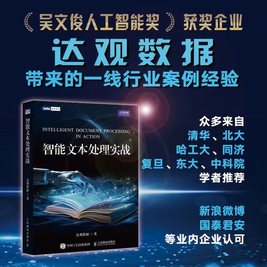 智能文本处理实战 AI自然语言处理技术智能问答系统深度学习文本分析智能推荐算法NLP计算机人工智能书籍 商品图0