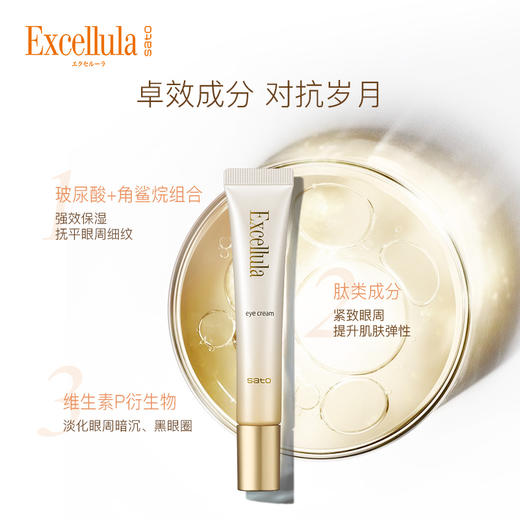 日本Excellula/艾思诺娜佐藤修护眼霜女黑眼圈细纹补水熬夜保湿 商品图1