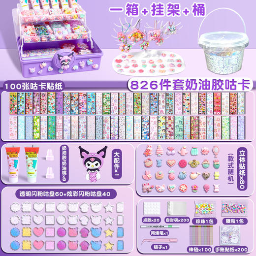 【买一送一，买一箱送挂架！】奶油胶咕卡套装贴纸古卡酷卡，儿童益智礼物女孩玩具diy咕咔盘贴画，让孩子爱上DY，提高动手能力！ 商品图13